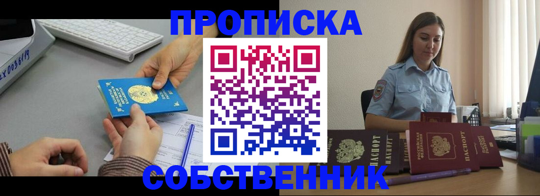 временная регистрация в квартире в Нефтегорске