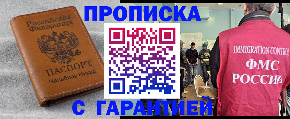 прописка в Нефтегорске