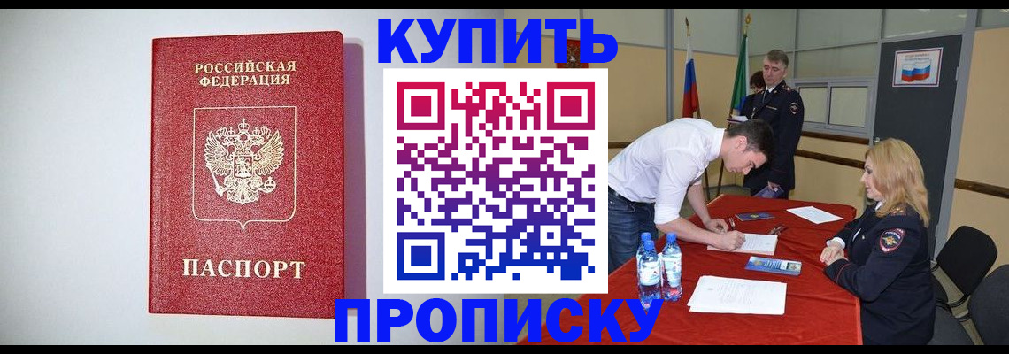 прописка ребенка в Нефтегорске