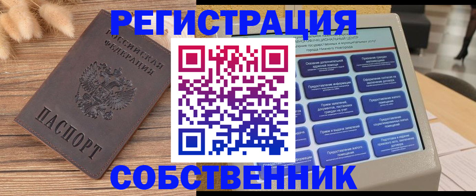прописка в квартире в Нефтегорске